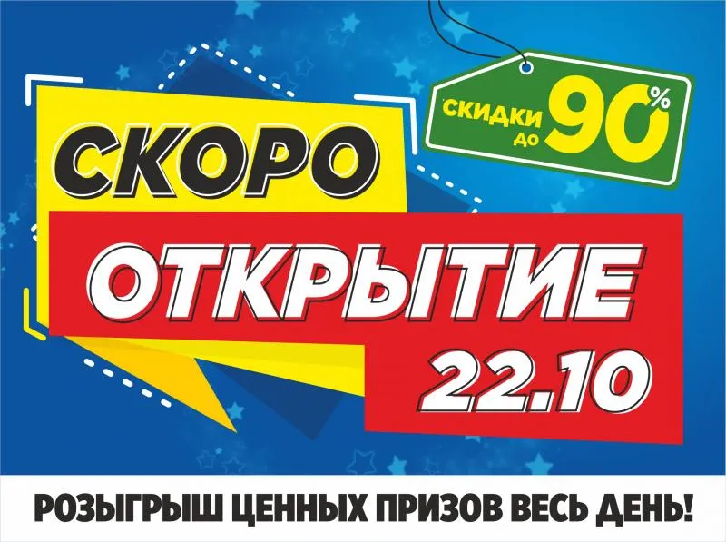 СКОРО!!! Открытие ВТОРОГО магазина МЕГАХЕНД в г. Волгодонск